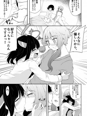 [SEACLOUD (荒居栂美)] ゆかりさんが横に居るとオナニーしたくなります。 (VOICEROID) [DL版]_14