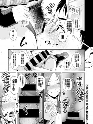 [黑条汉化][gonza] 休息は保健室で 第1話(WEEKLY快楽天Vol.18)_01_026