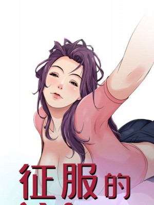 征服的滋味 16-17話_16_013