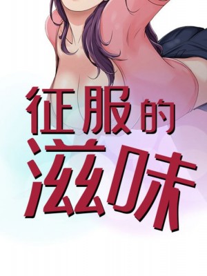 征服的滋味 16-17話_17_013