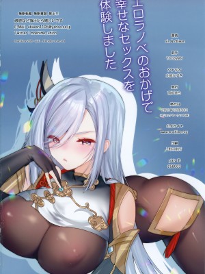 (C99) [萌姫連合 (xin、obiwan)] カーニバル34-エロラノベのおかげで幸せなセックスを体験しました (原神)_25