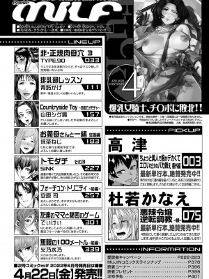 コミックミルフ 2022年4月号 Vol.65 [DL版]_322