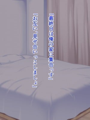 [おーと&みぃる] 夫婦交換 ～卑猥な記録～_129