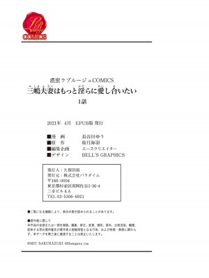 [長谷川ゆう 桜月海羽]三嶋夫妻はもっと淫らに愛し合いたい[橄榄汉化组]_39