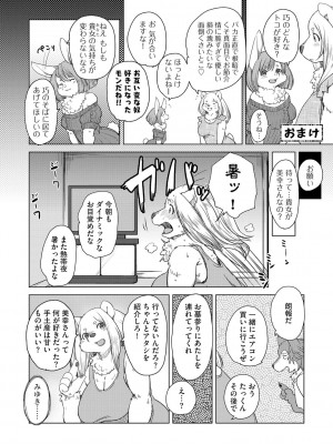 G-エッヂ Vol.026_198