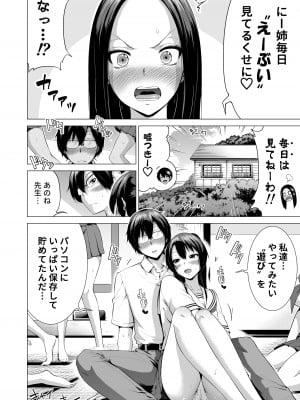 [赤月屋(赤月みゅうと)] 七夏の楽園5（田舎の学校で美少女ハーレム）～ヌルヌルお姉ちゃんごっこ編～_05