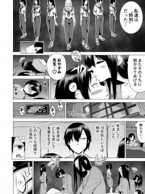 [赤月屋(赤月みゅうと)] 七夏の楽園5（田舎の学校で美少女ハーレム）～ヌルヌルお姉ちゃんごっこ編～_45