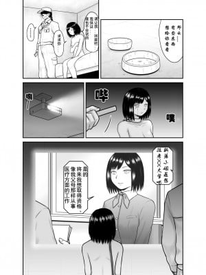 [楽園屋] 私が家畜になるまで [有条色狼汉化]_20