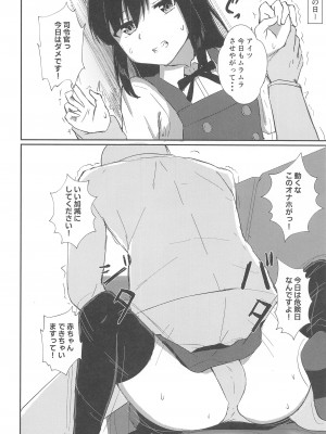 (C99) [ろこもこどん (ろこす)] あの娘の代わりの生オナホ (艦隊これくしょん -艦これ-)_10