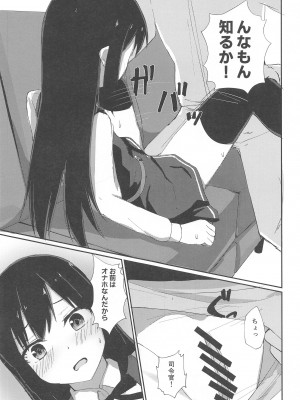 (C99) [ろこもこどん (ろこす)] あの娘の代わりの生オナホ (艦隊これくしょん -艦これ-)_11