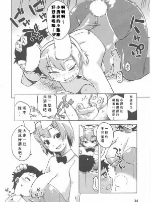 [高津] ふれあいパークヘ行こう！ (バニーガールアンソロジーコミックス) [Banana手打漢化]_12