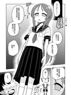 [ありむらんど (蟻アンド村)] からかいっ娘に催眠かけたら [便宜汉化组] [DL版]_06