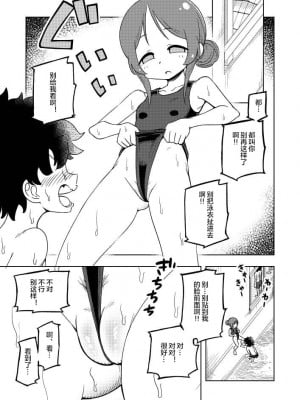 [ありむらんど (蟻アンド村)] からかいっ娘に催眠かけたら [便宜汉化组] [DL版]_14