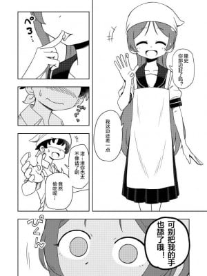 [ありむらんど (蟻アンド村)] からかいっ娘に催眠かけたら [便宜汉化组] [DL版]_11