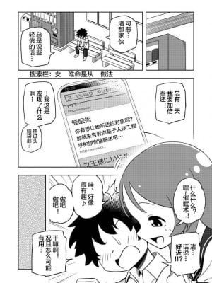 [ありむらんど (蟻アンド村)] からかいっ娘に催眠かけたら [便宜汉化组] [DL版]_05