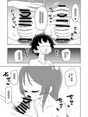 [ありむらんど (蟻アンド村)] からかいっ娘に催眠かけたら [便宜汉化组] [DL版]_22