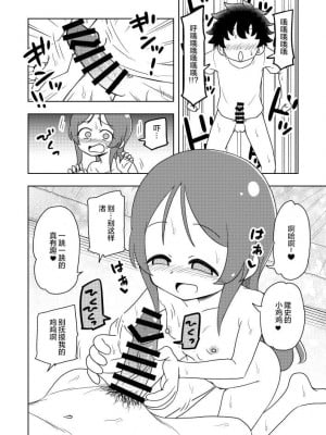 [ありむらんど (蟻アンド村)] からかいっ娘に催眠かけたら [便宜汉化组] [DL版]_21