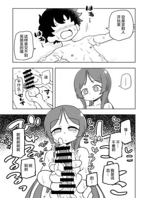 [ありむらんど (蟻アンド村)] からかいっ娘に催眠かけたら [便宜汉化组] [DL版]_34