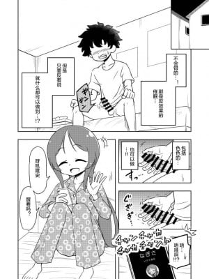 [ありむらんど (蟻アンド村)] からかいっ娘に催眠かけたら [便宜汉化组] [DL版]_15