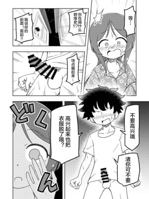 [ありむらんど (蟻アンド村)] からかいっ娘に催眠かけたら [便宜汉化组] [DL版]_19