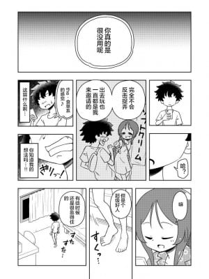 [ありむらんど (蟻アンド村)] からかいっ娘に催眠かけたら [便宜汉化组] [DL版]_17