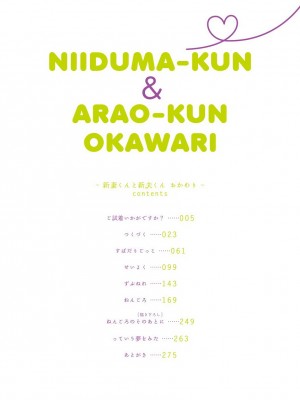 [冒险者公会][蔓沢つた子] 新妻くんと新夫くん おかわり _ 新妻君与新夫君 再来一份 Ch. 1-4 [Chinese]_004_4