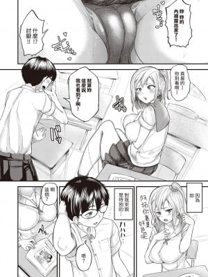 [裸單騎漢化][ヨッタン] 純情ギャルは気づいてほしい (コミック エグゼ 34)  [DL版]_dmmmg_3657_0447