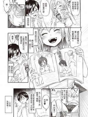 [裸單騎漢化][ヨッタン] 純情ギャルは気づいてほしい (コミック エグゼ 34)  [DL版]_dmmmg_3657_0448