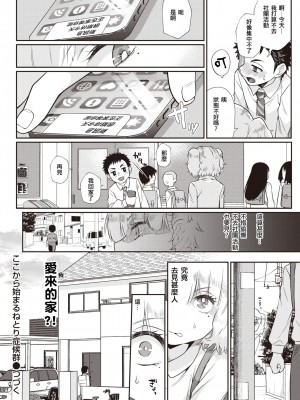 [照玉ぽてこら] ここから始まるねとり症候群 (WEEKLY 快楽天 2022 No. 14 & 15) [DL版] [母姐頑駄無個人漢化]_16