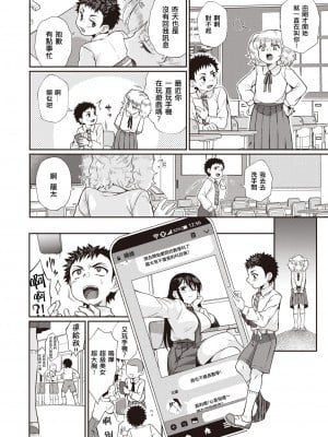 [照玉ぽてこら] ここから始まるねとり症候群 (WEEKLY 快楽天 2022 No. 14 & 15) [DL版] [母姐頑駄無個人漢化]_12