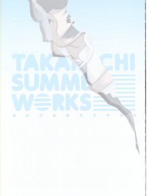 [たかみち] TAKAMICHI SUMMER WORKS_121