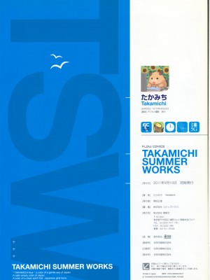 [たかみち] TAKAMICHI SUMMER WORKS_182