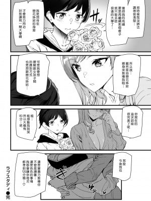 [アシオミマサト] ラブスタディ (COMIC 快楽天 2022年4月号) [中国翻訳] [DL版]_18