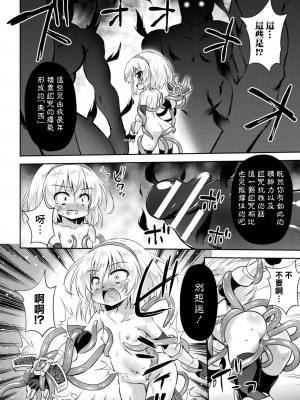 [緋乃ひの] 呪いの剣に捕らわれて (二次元コミックマガジン 呪いの装備で陵辱絶頂! Vol.2) [夜空下的萝莉x真不可视汉化组] [DL版]_12