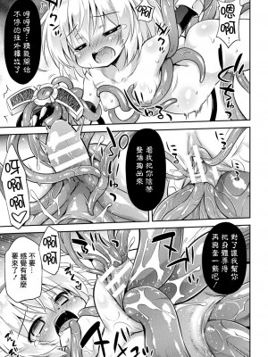 [緋乃ひの] 呪いの剣に捕らわれて (二次元コミックマガジン 呪いの装備で陵辱絶頂! Vol.2) [夜空下的萝莉x真不可视汉化组] [DL版]_09