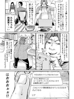 [トミヒロ、] パパ活女子に射精管理されたあの日から… 7話目 (完)_02