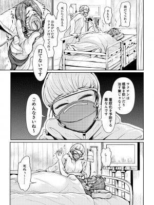 [トミヒロ、] パパ活女子に射精管理されたあの日から… 7話目 (完)_08