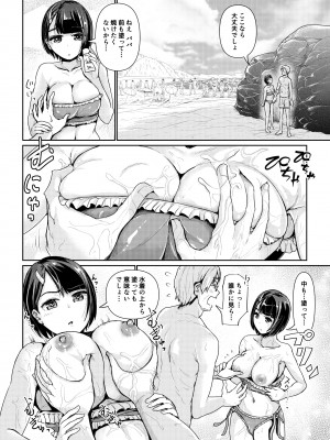 [トミヒロ、] パパ活女子に射精管理されたあの日から… 7話目 (完)_17