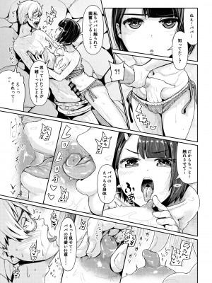 [トミヒロ、] パパ活女子に射精管理されたあの日から… 7話目 (完)_20