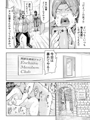 [トミヒロ、] パパ活女子に射精管理されたあの日から… 7話目 (完)_03