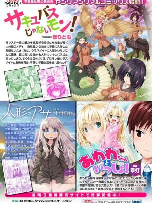 [新桥月白日语社][アンソロジー] 別冊コミックアンリアル モンスター娘パラダイスデジタル版 Vol.10_066