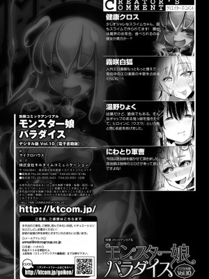 [新桥月白日语社][アンソロジー] 別冊コミックアンリアル モンスター娘パラダイスデジタル版 Vol.10_067