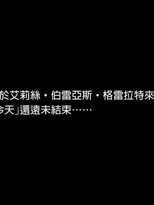 [正経同人 (As109)] エリスお嬢様、行方不明となって三十三日目 (無職転生 ～異世界行ったら本気だす～) [中国語]_182_181