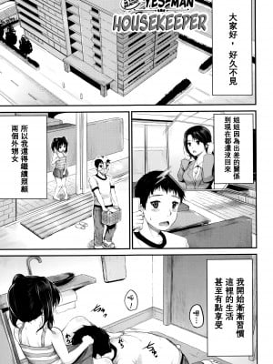 [大胖個人渣翻][国崎蛍] 子供だってエッチなの_049