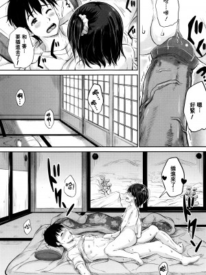 [大胖個人渣翻][国崎蛍] 子供だってエッチなの_153