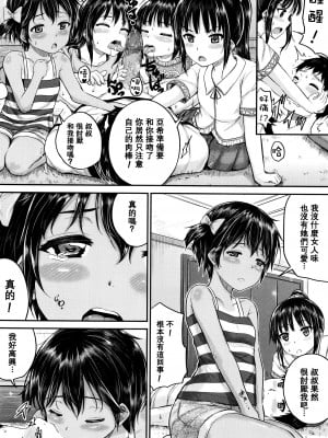 [大胖個人渣翻][国崎蛍] 子供だってエッチなの_101