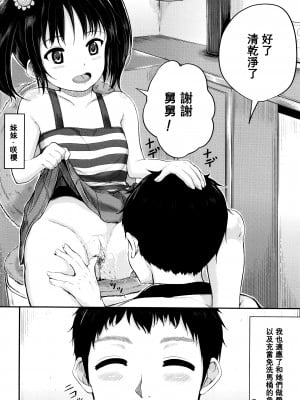 [大胖個人渣翻][国崎蛍] 子供だってエッチなの_050