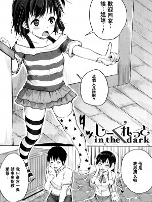 [大胖個人渣翻][国崎蛍] 子供だってエッチなの_136