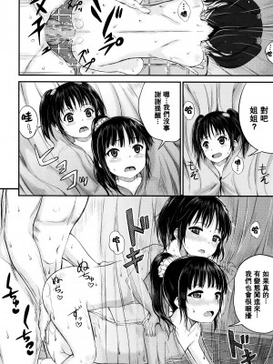 [大胖個人渣翻][国崎蛍] 子供だってエッチなの_080