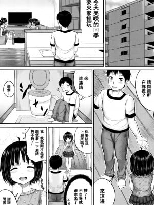 [大胖個人渣翻][国崎蛍] 子供だってエッチなの_090